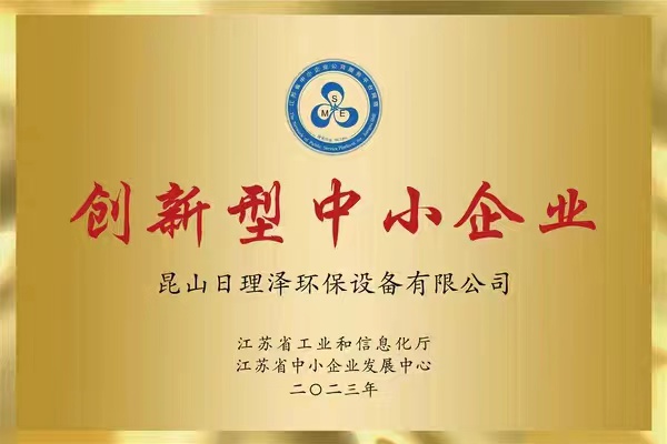 创新型中小企业