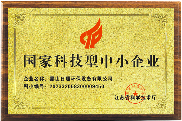 国家科技型中小企业