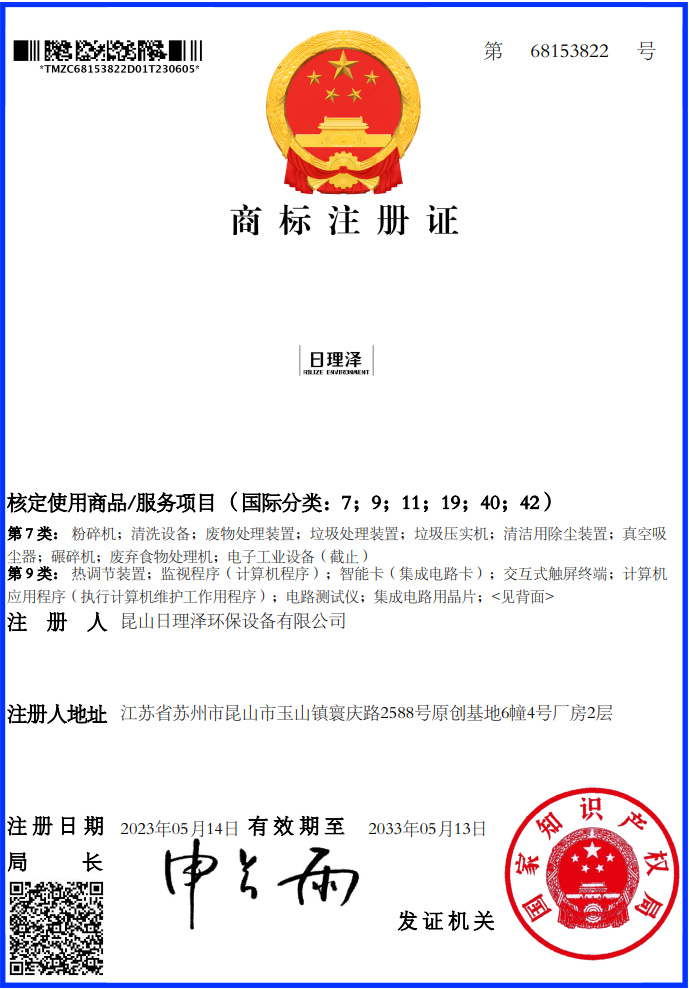 日理泽商标证书