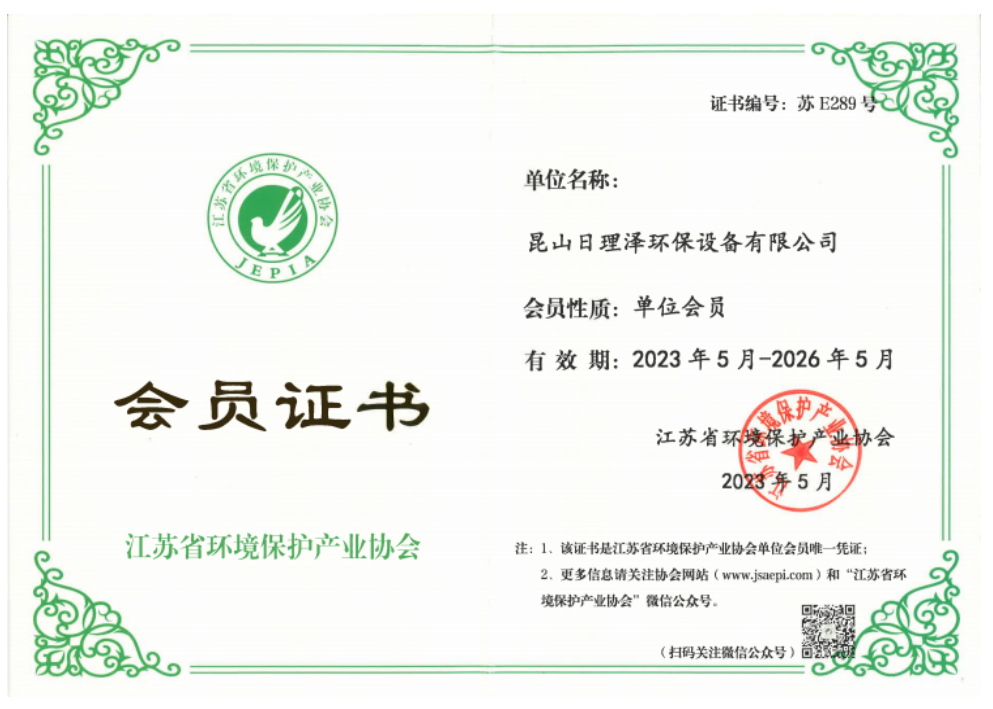 省环保协会会员证书