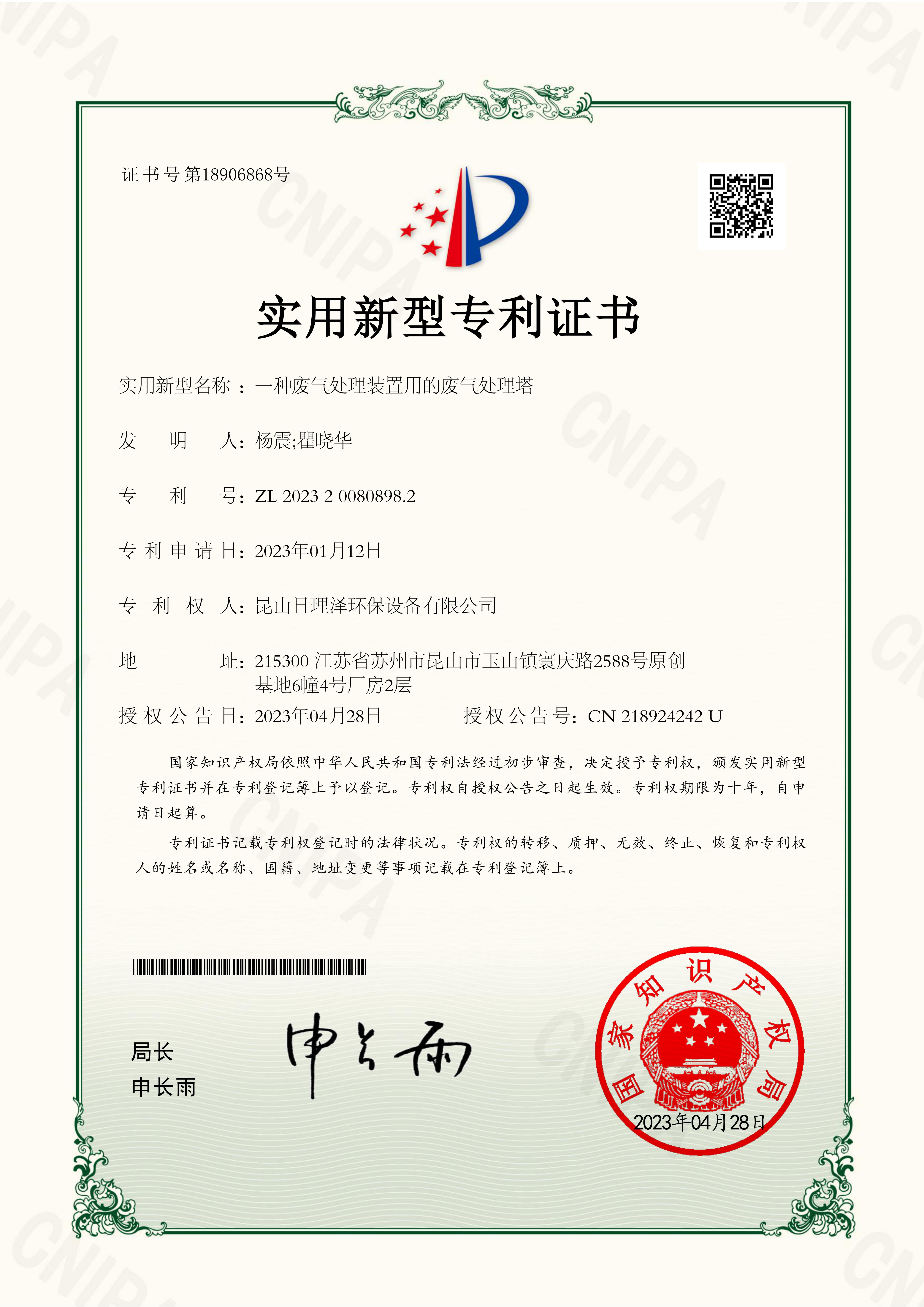 一种废气处理装置用的废气处理塔