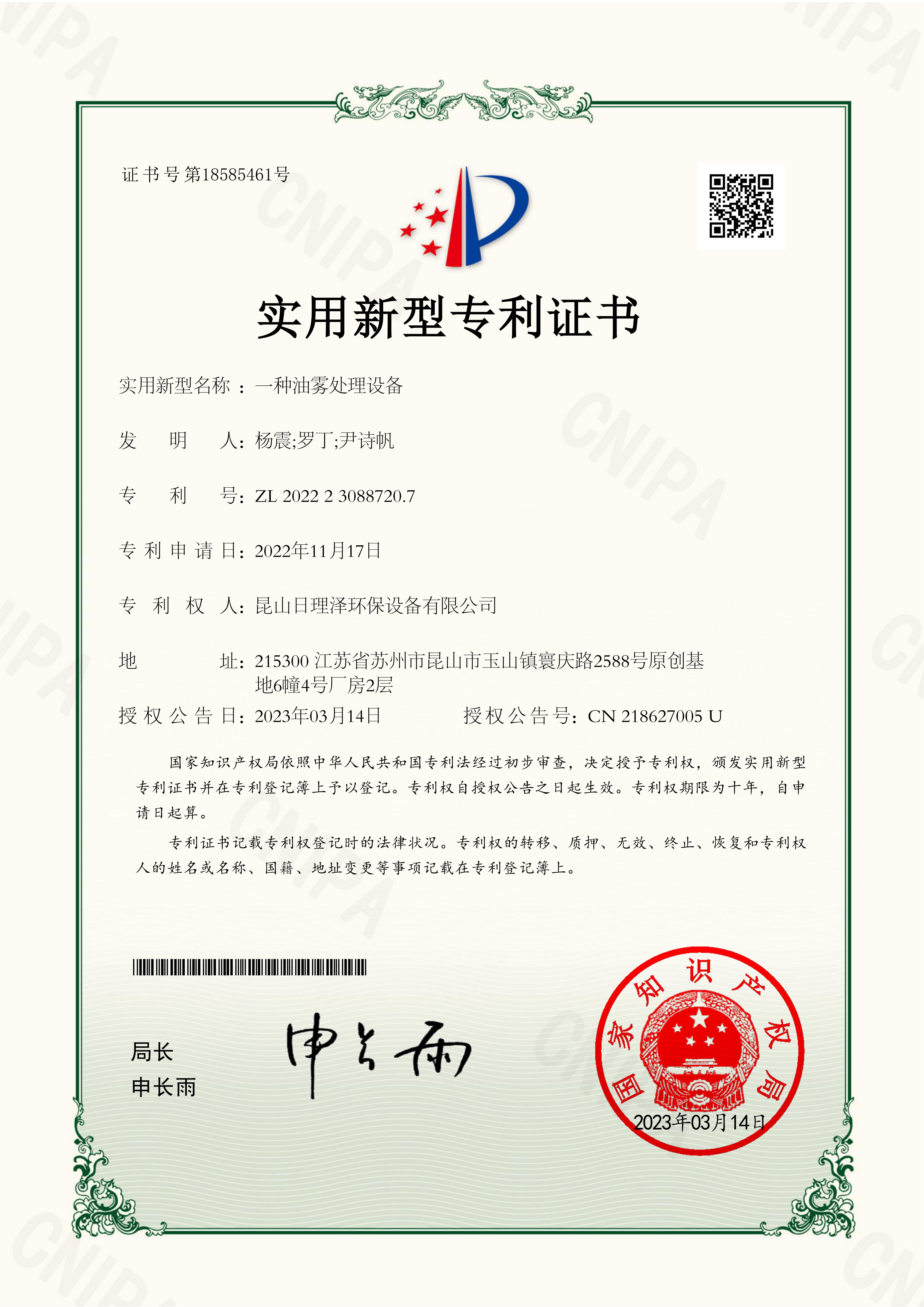 一种油雾处理设备