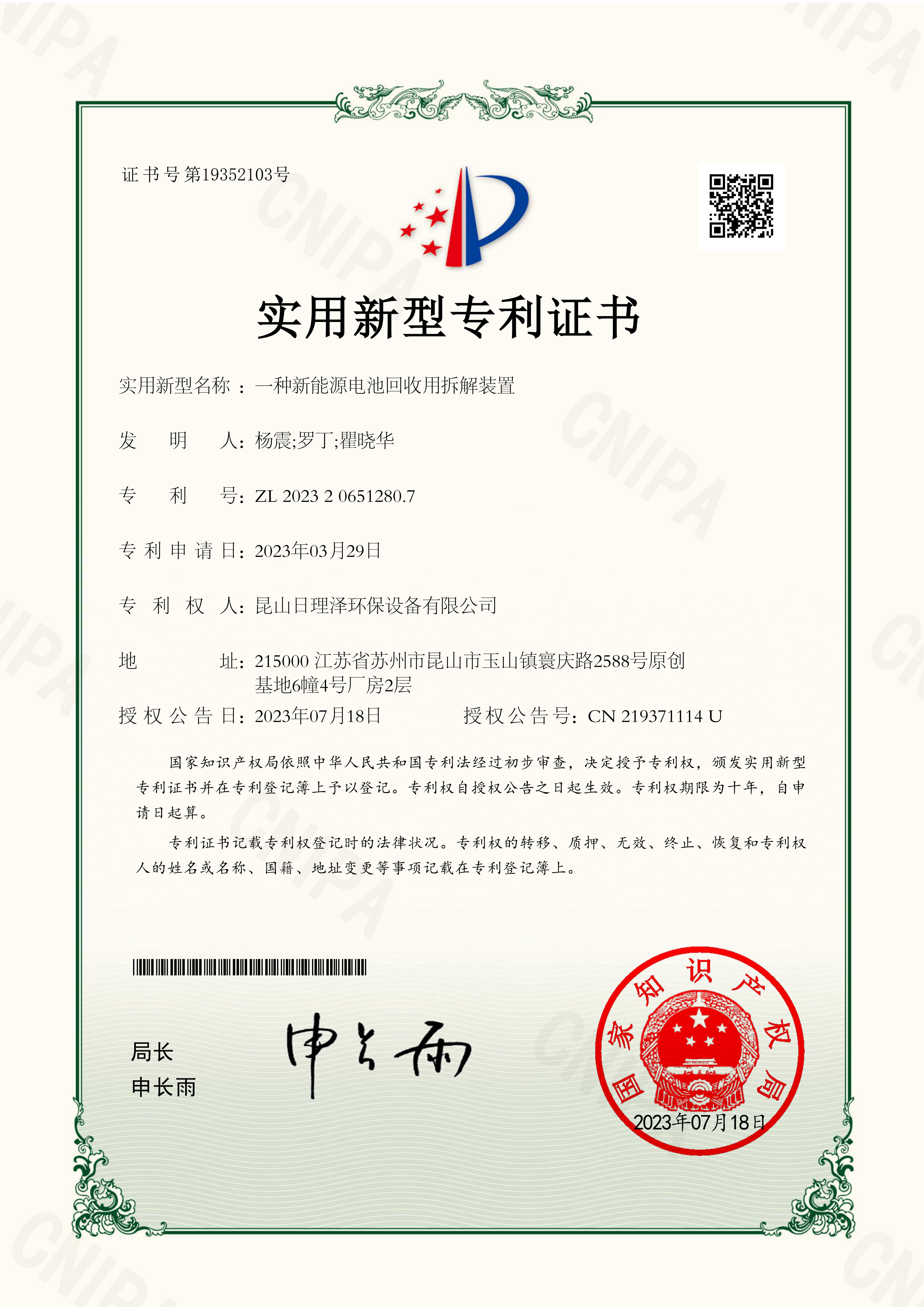 一种新能源电池回收用拆解装置