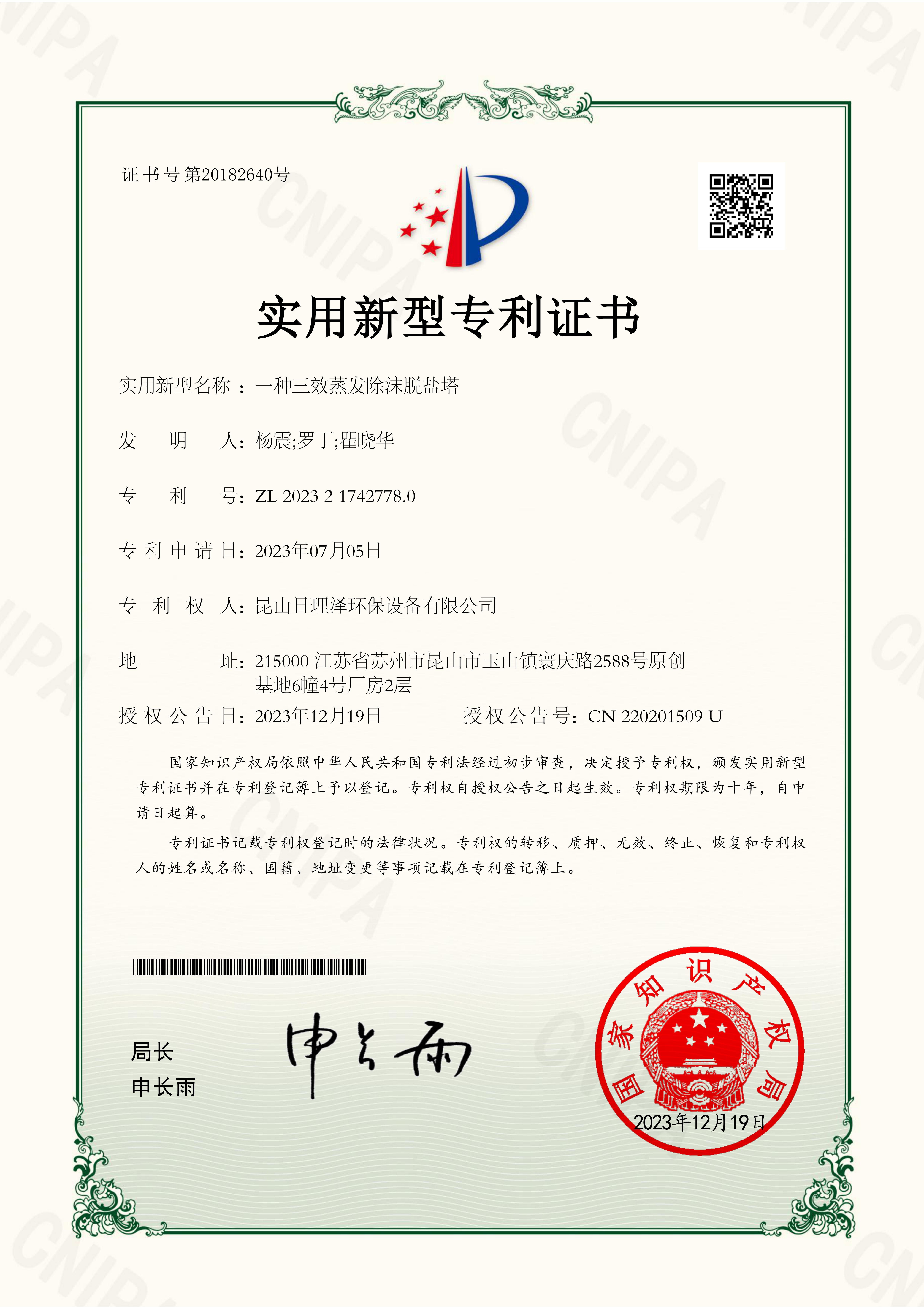 一种三效蒸发除沫脱盐塔
